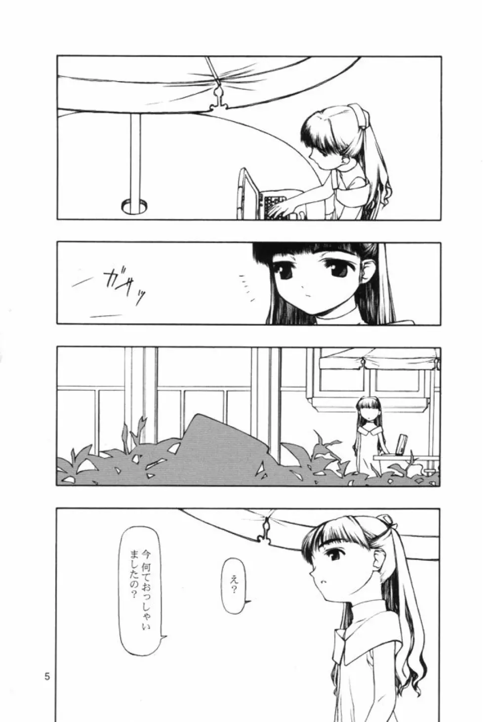 Ninensou Page.30