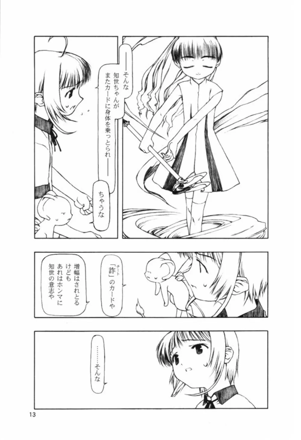 Ninensou Page.38