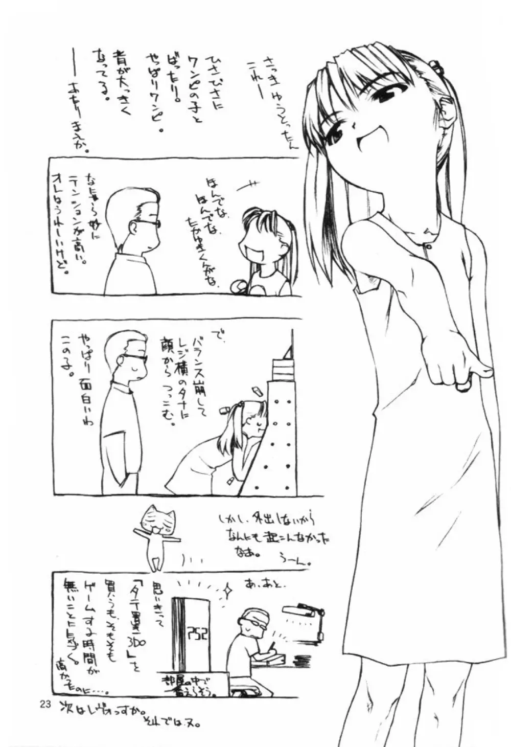 Ninensou Page.48