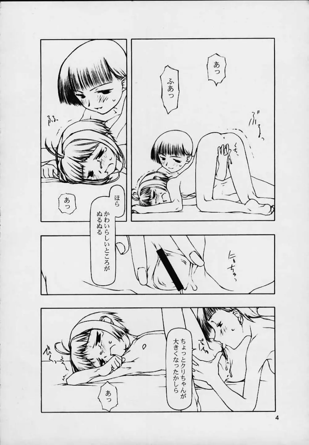 Ninensou Page.53