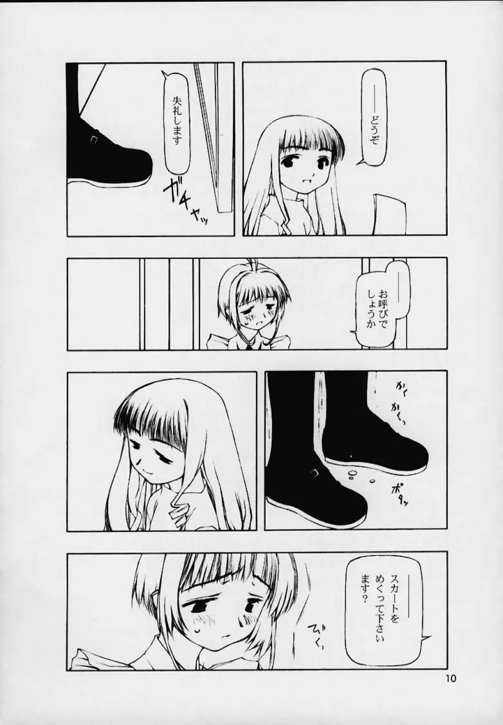 Ninensou Page.59