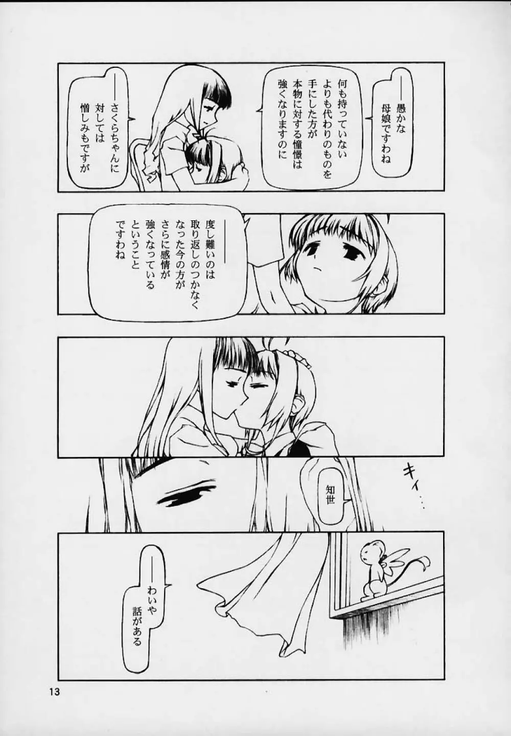 Ninensou Page.62