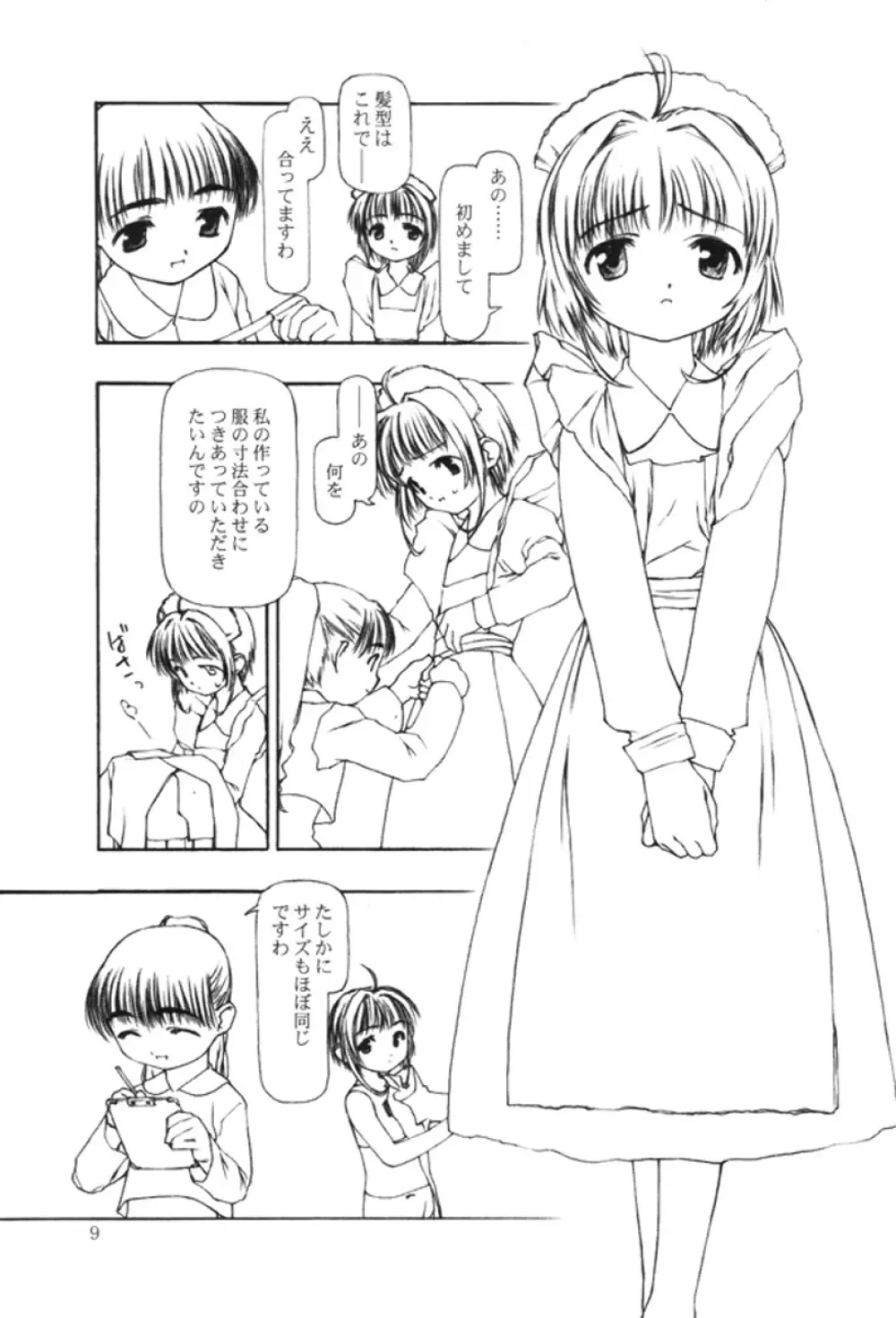 Ninensou Page.79