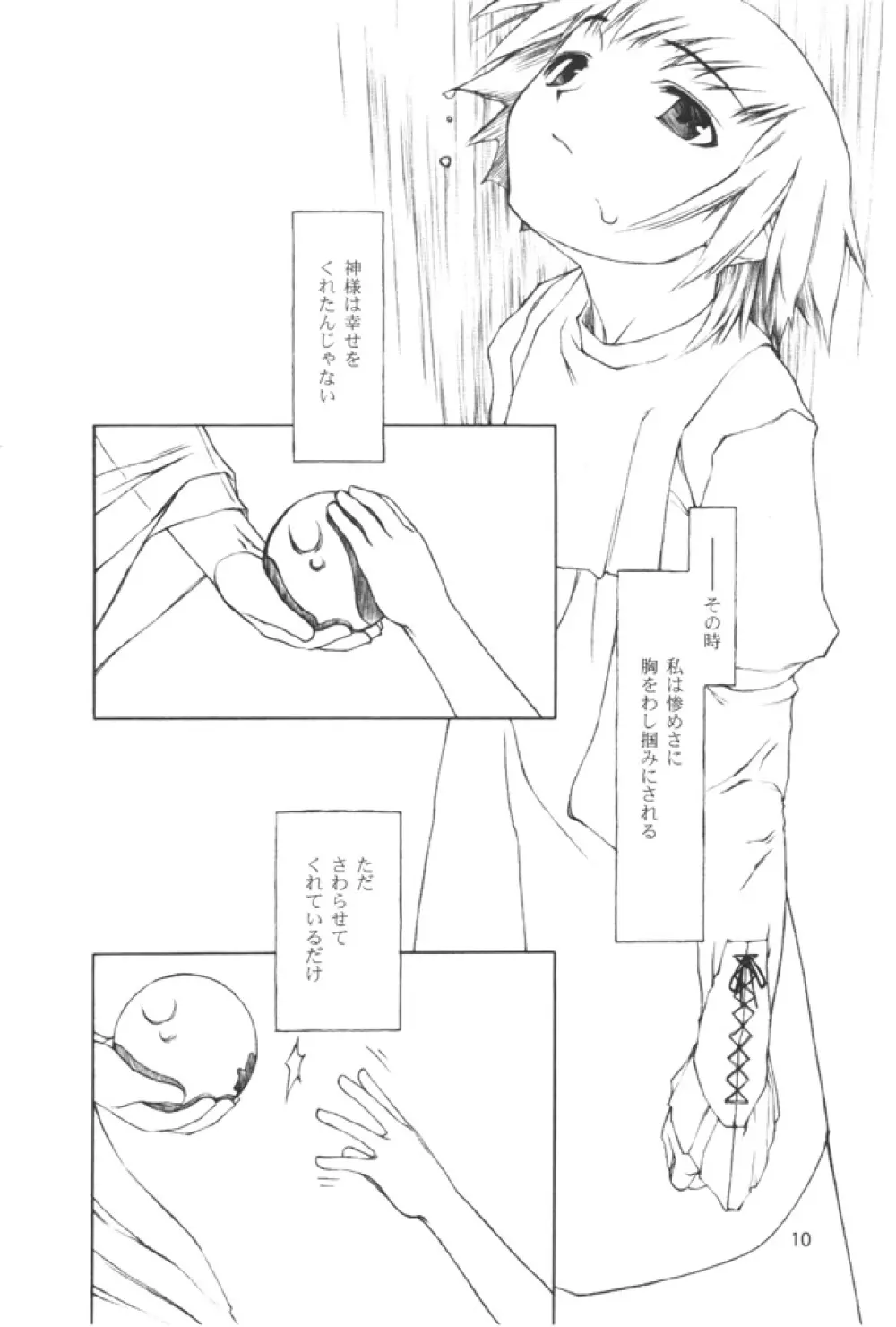 Ninensou Page.9