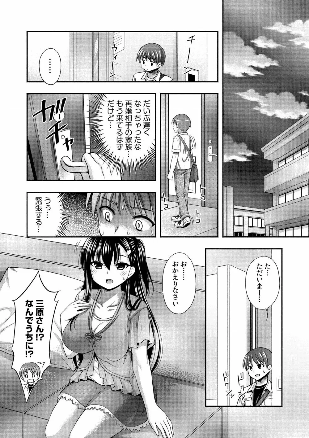 お兄ちゃんので、エッチなコトして！おさななじみとハーレム生活！ 01-06 Page.10