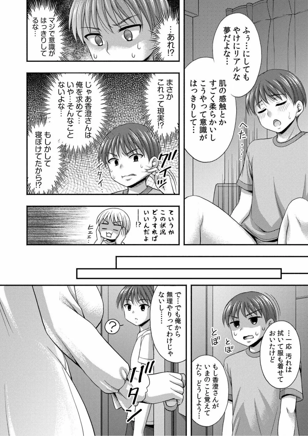 お兄ちゃんので、エッチなコトして！おさななじみとハーレム生活！ 01-06 Page.103