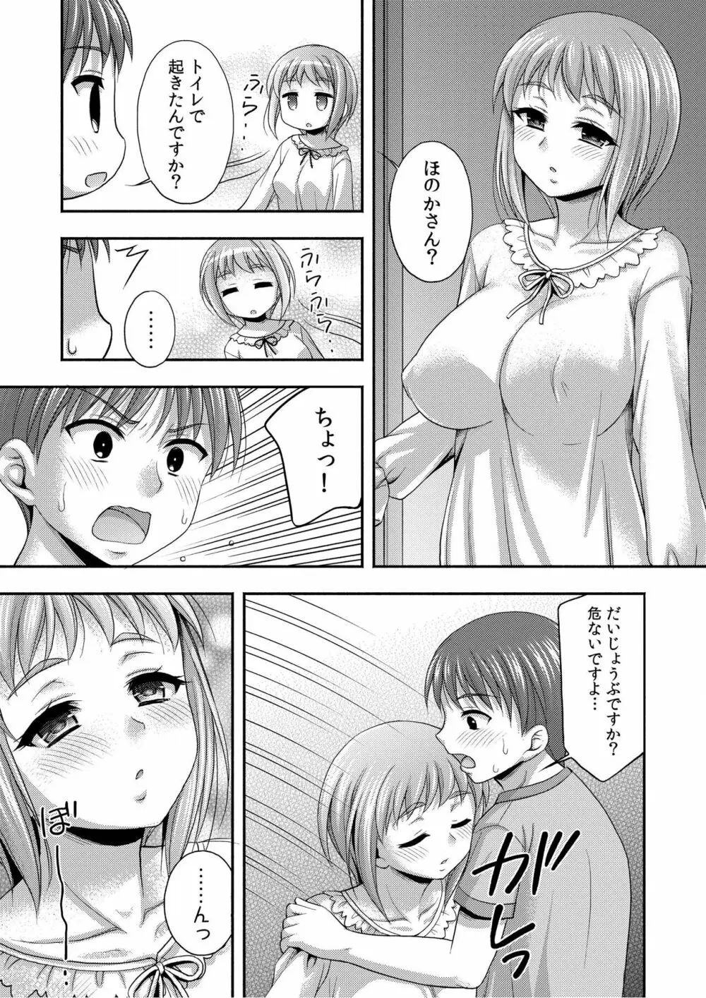 お兄ちゃんので、エッチなコトして！おさななじみとハーレム生活！ 01-06 Page.104