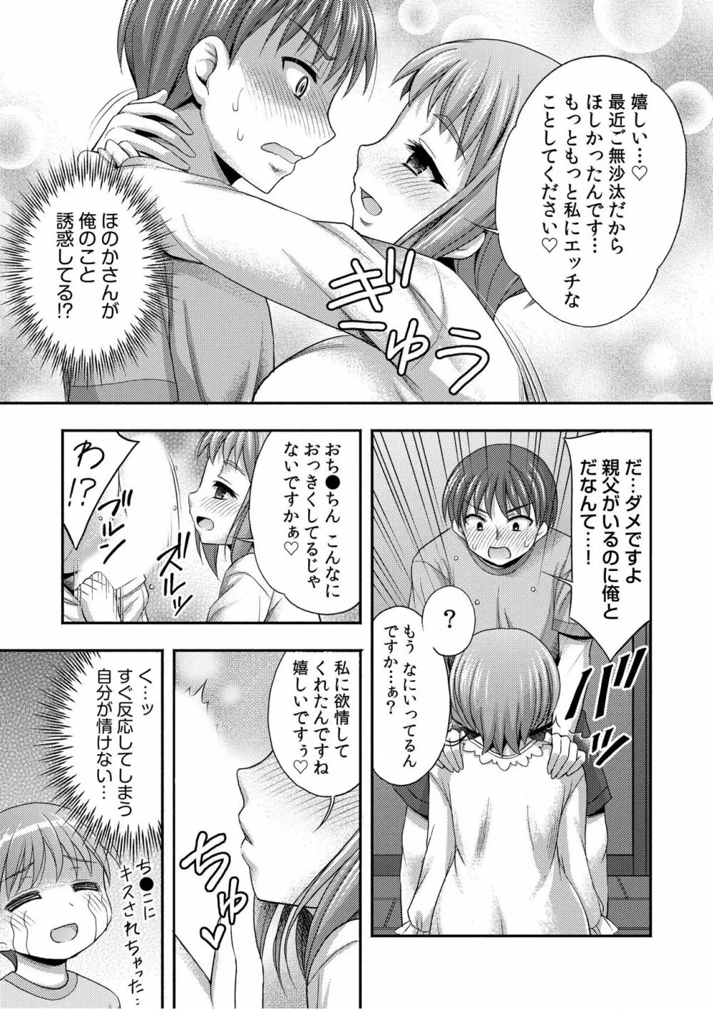 お兄ちゃんので、エッチなコトして！おさななじみとハーレム生活！ 01-06 Page.106