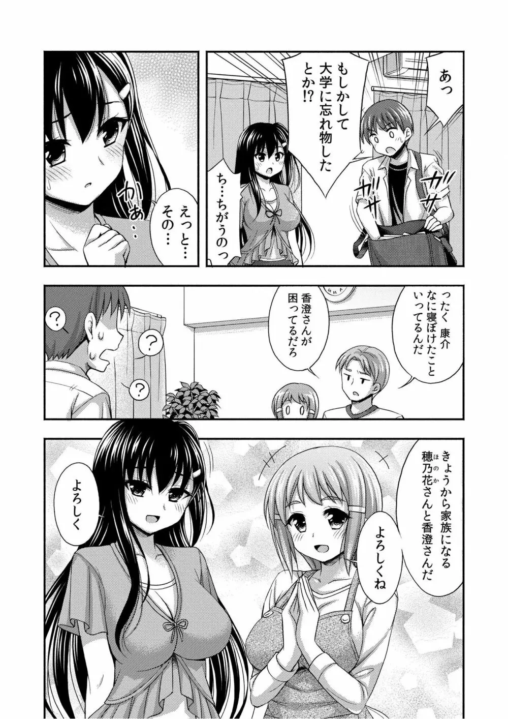 お兄ちゃんので、エッチなコトして！おさななじみとハーレム生活！ 01-06 Page.11