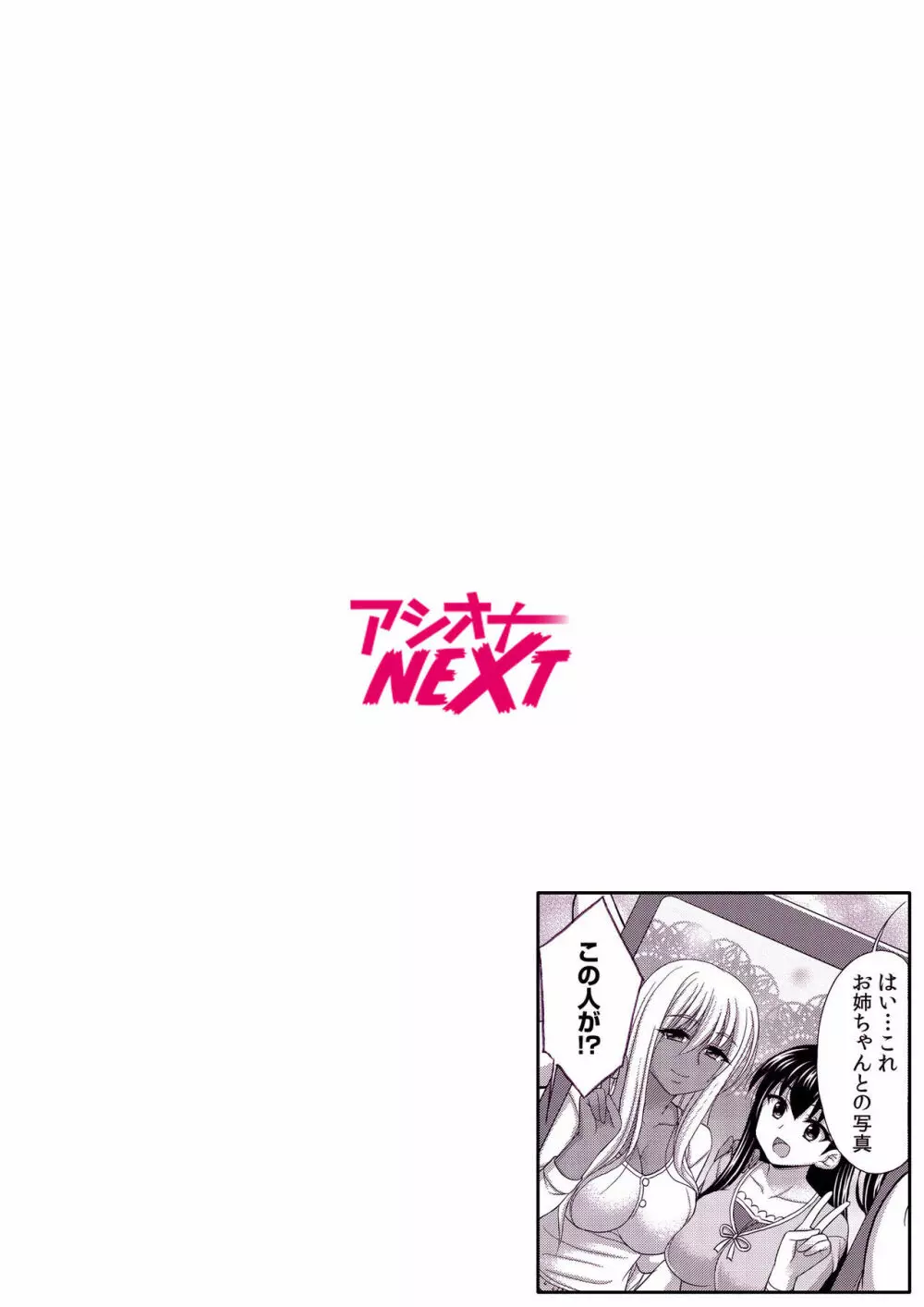 お兄ちゃんので、エッチなコトして！おさななじみとハーレム生活！ 01-06 Page.110