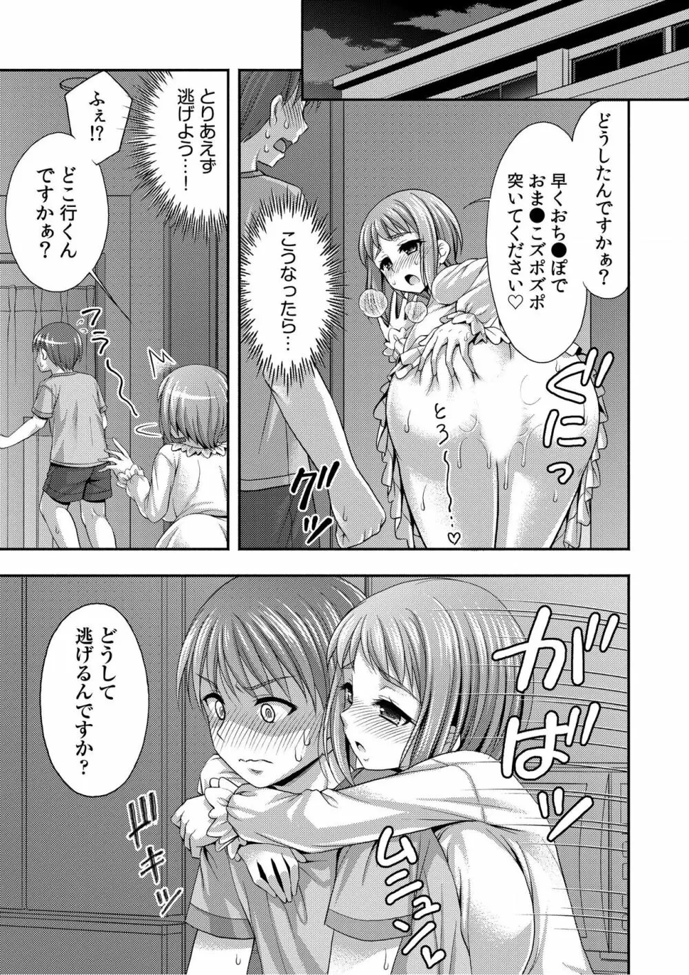 お兄ちゃんので、エッチなコトして！おさななじみとハーレム生活！ 01-06 Page.111