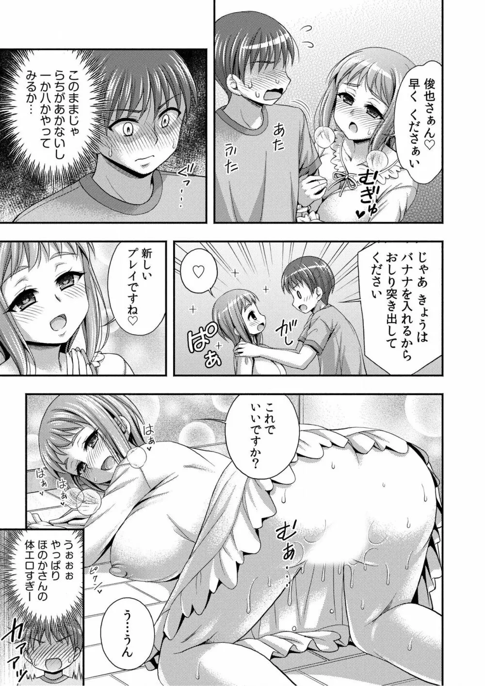 お兄ちゃんので、エッチなコトして！おさななじみとハーレム生活！ 01-06 Page.113