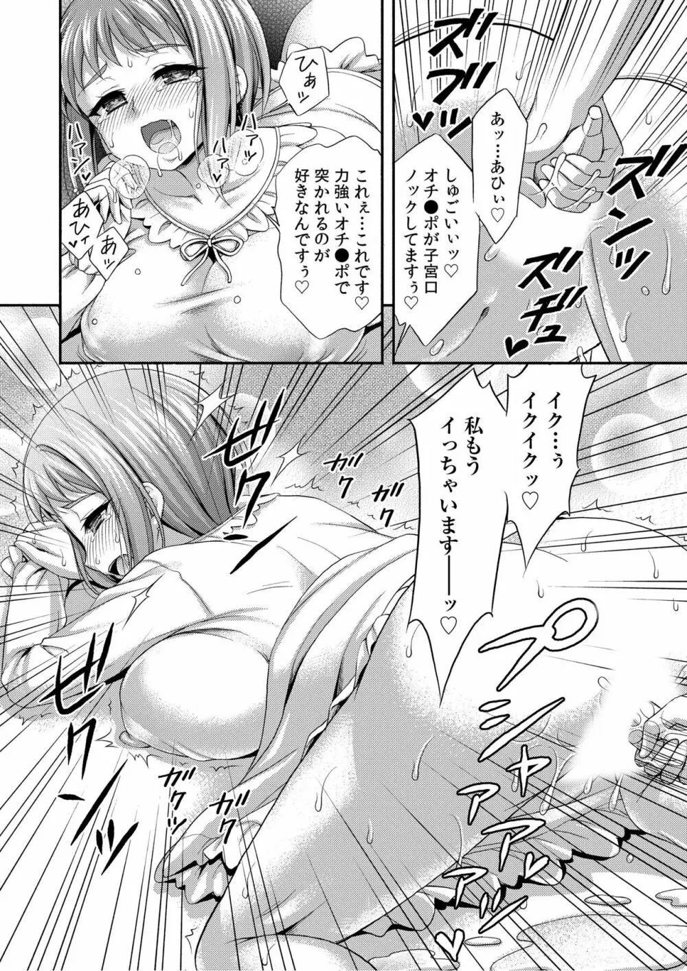 お兄ちゃんので、エッチなコトして！おさななじみとハーレム生活！ 01-06 Page.116