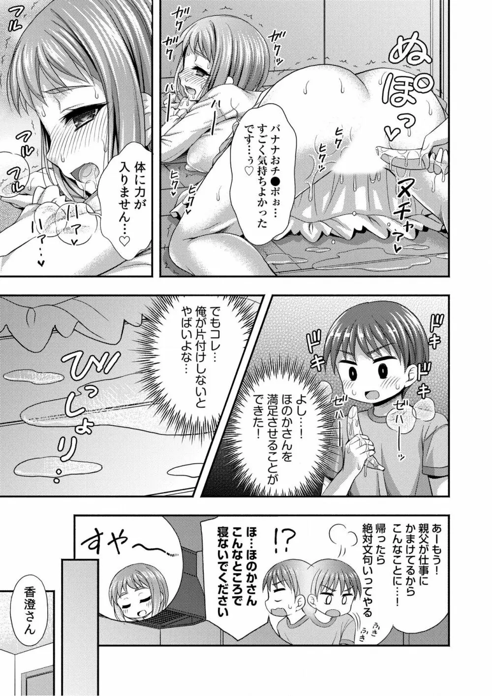 お兄ちゃんので、エッチなコトして！おさななじみとハーレム生活！ 01-06 Page.117