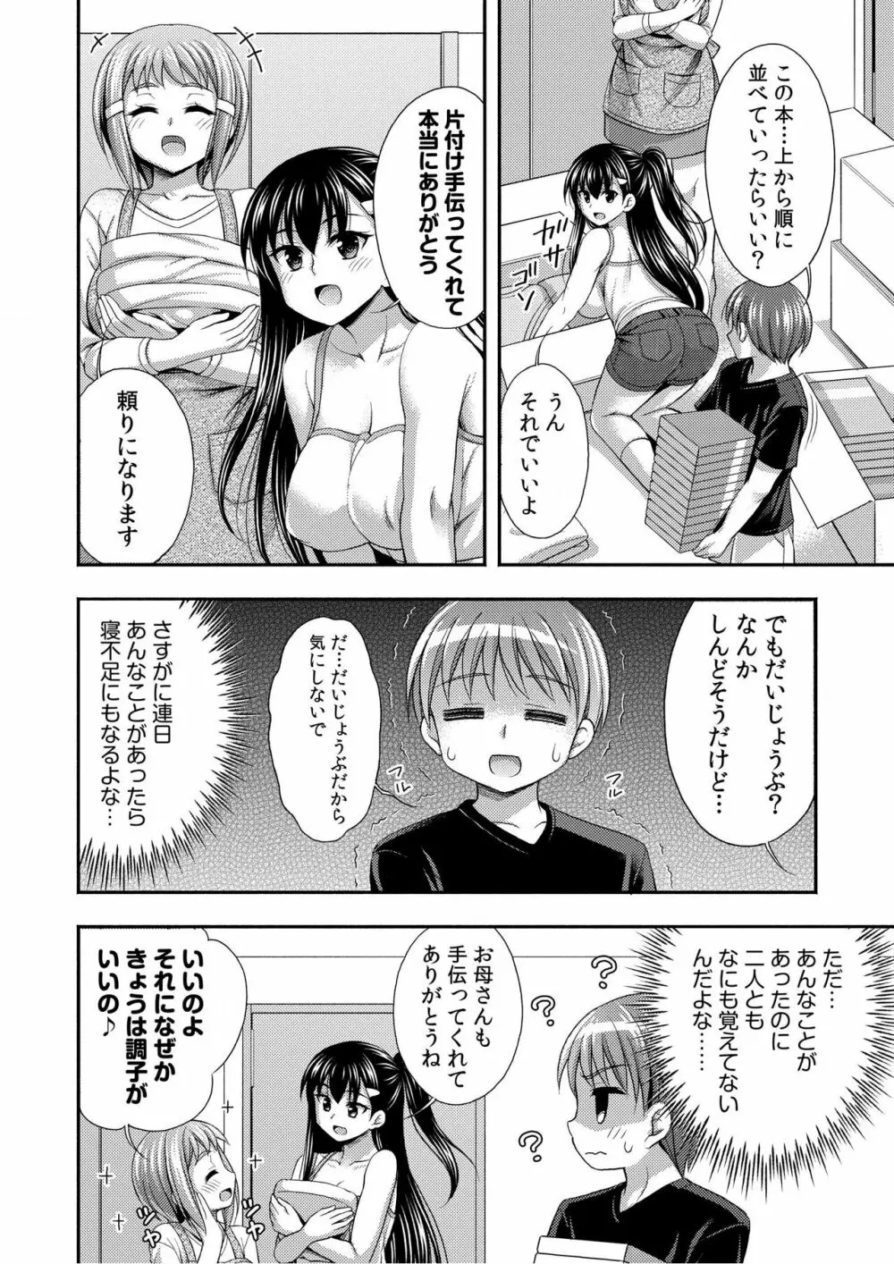 お兄ちゃんので、エッチなコトして！おさななじみとハーレム生活！ 01-06 Page.118