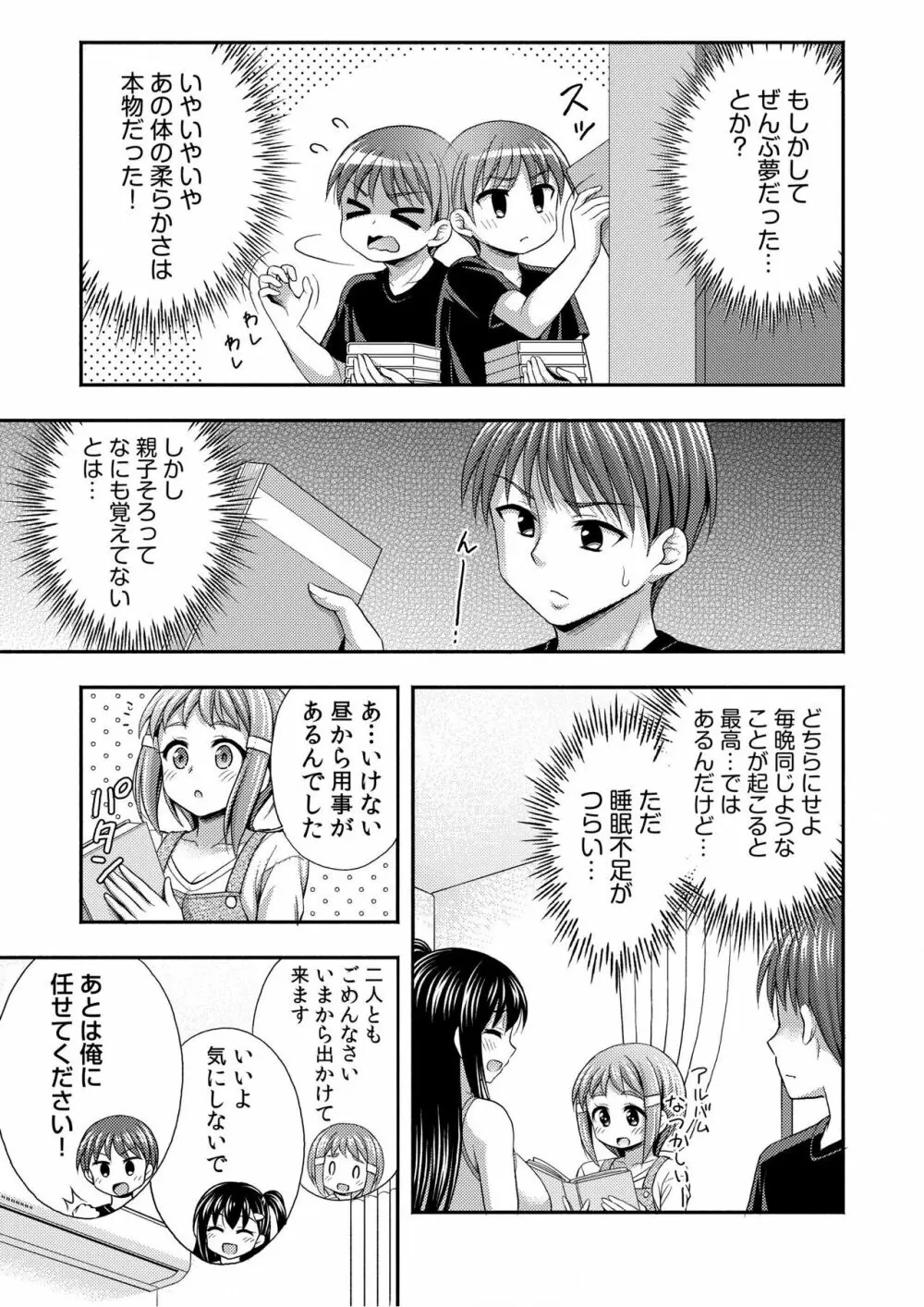 お兄ちゃんので、エッチなコトして！おさななじみとハーレム生活！ 01-06 Page.119