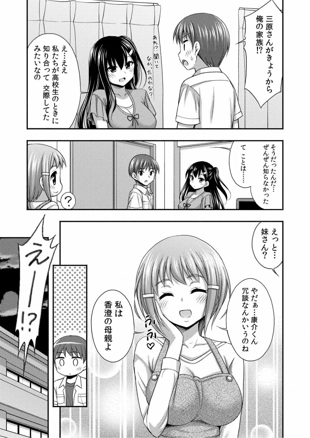 お兄ちゃんので、エッチなコトして！おさななじみとハーレム生活！ 01-06 Page.12