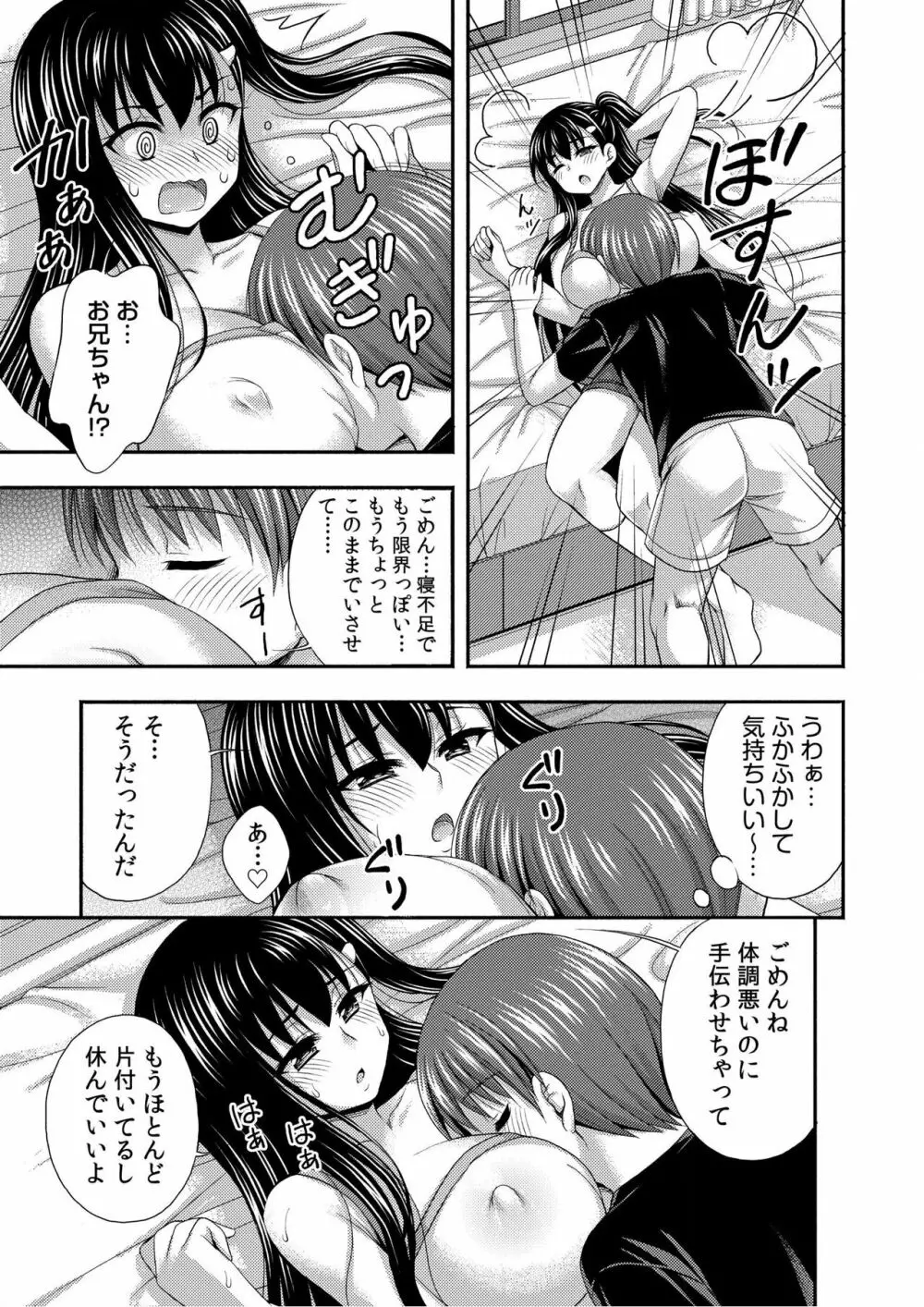 お兄ちゃんので、エッチなコトして！おさななじみとハーレム生活！ 01-06 Page.121