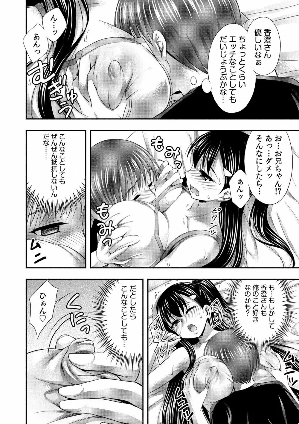 お兄ちゃんので、エッチなコトして！おさななじみとハーレム生活！ 01-06 Page.122