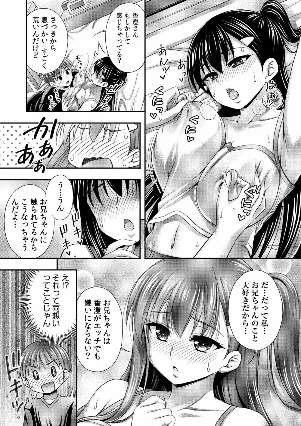 お兄ちゃんので、エッチなコトして！おさななじみとハーレム生活！ 01-06 Page.123