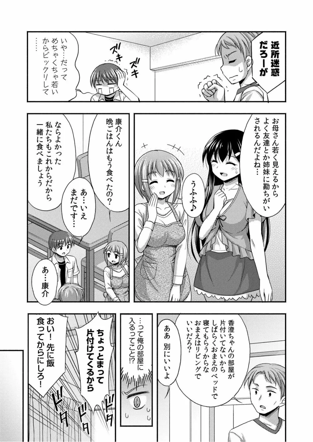 お兄ちゃんので、エッチなコトして！おさななじみとハーレム生活！ 01-06 Page.13