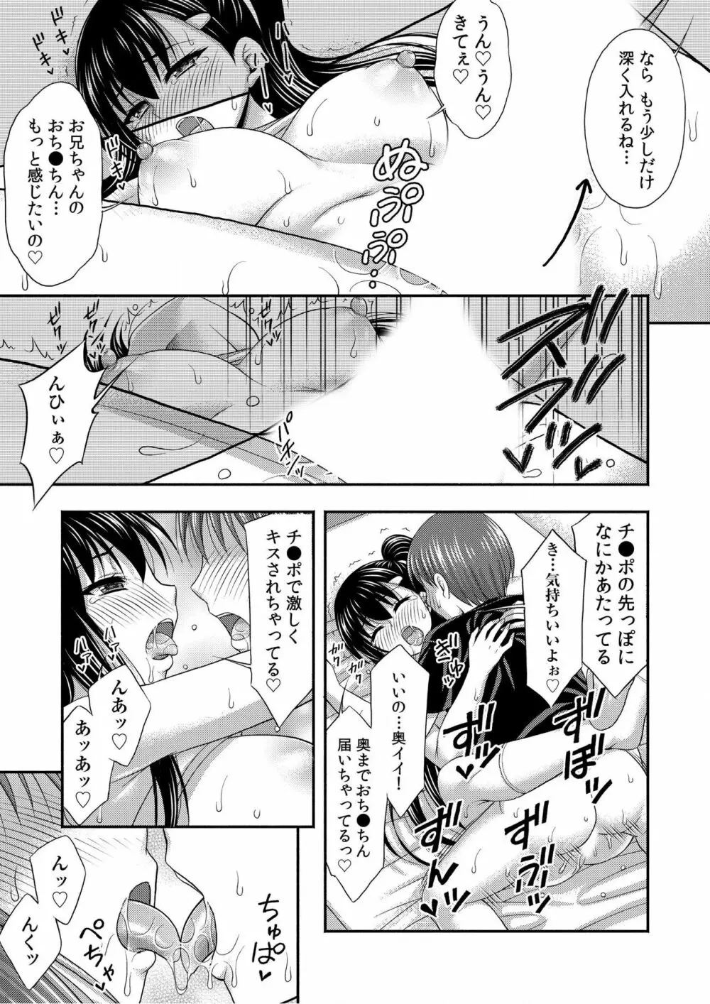 お兄ちゃんので、エッチなコトして！おさななじみとハーレム生活！ 01-06 Page.131