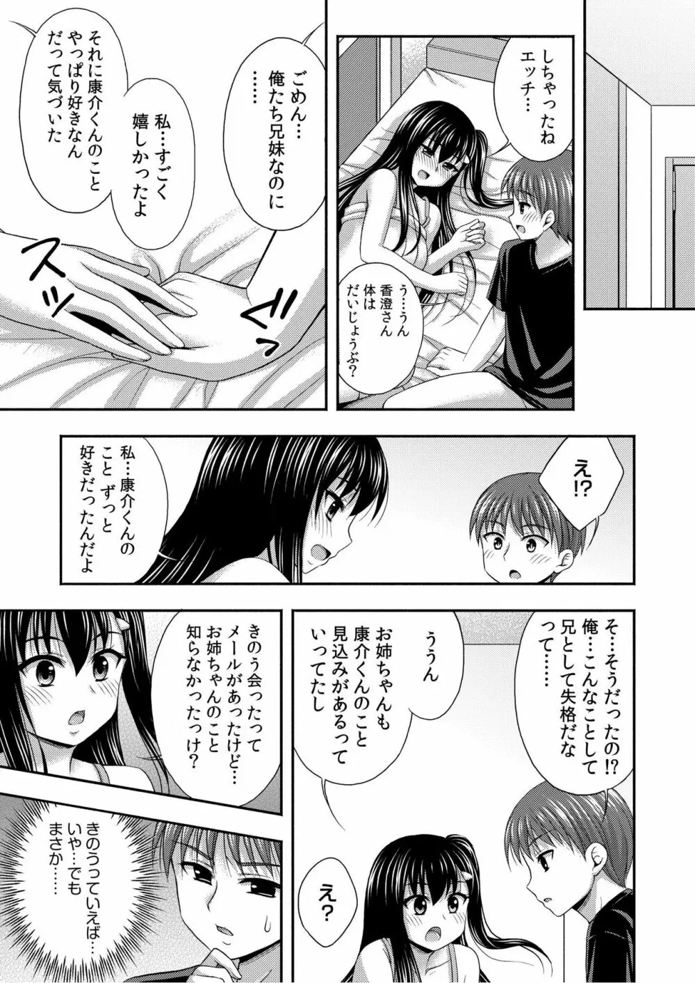 お兄ちゃんので、エッチなコトして！おさななじみとハーレム生活！ 01-06 Page.133