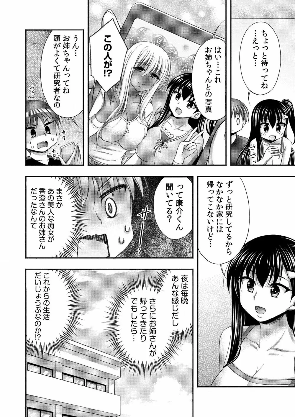 お兄ちゃんので、エッチなコトして！おさななじみとハーレム生活！ 01-06 Page.134