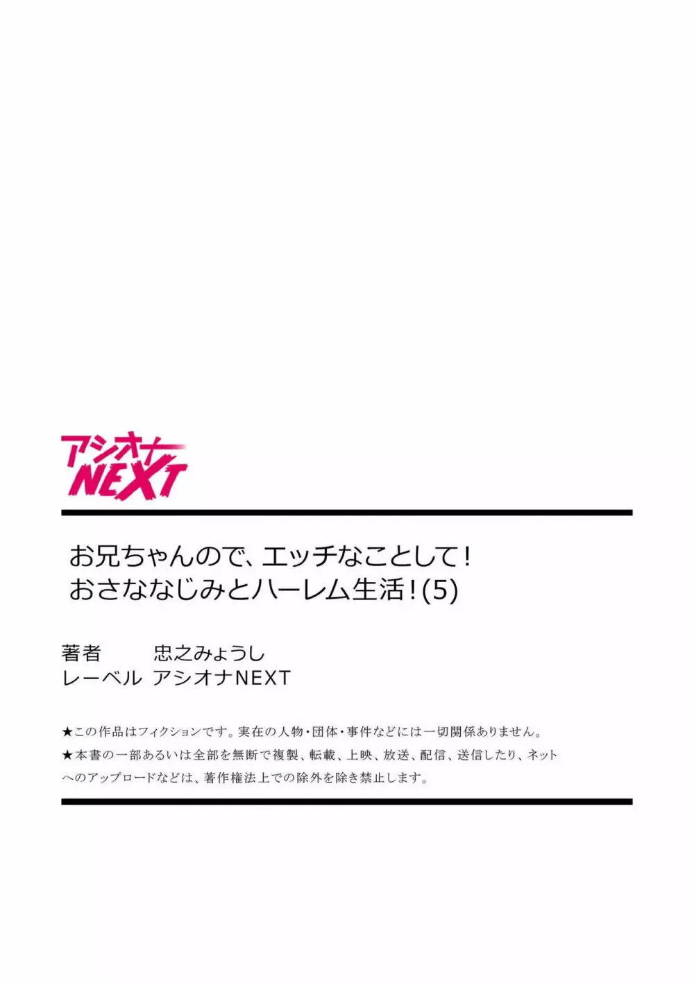 お兄ちゃんので、エッチなコトして！おさななじみとハーレム生活！ 01-06 Page.135