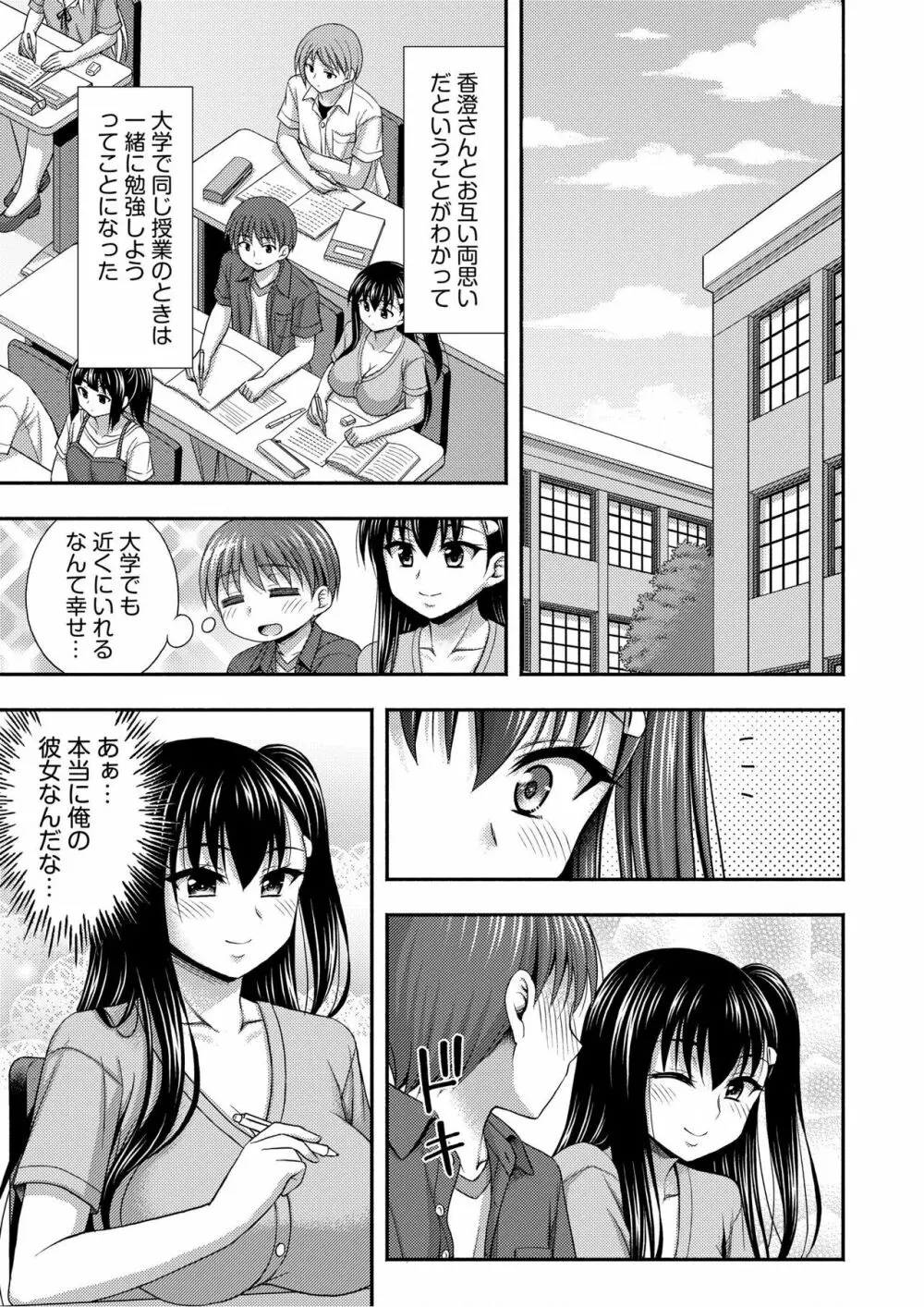 お兄ちゃんので、エッチなコトして！おさななじみとハーレム生活！ 01-06 Page.138