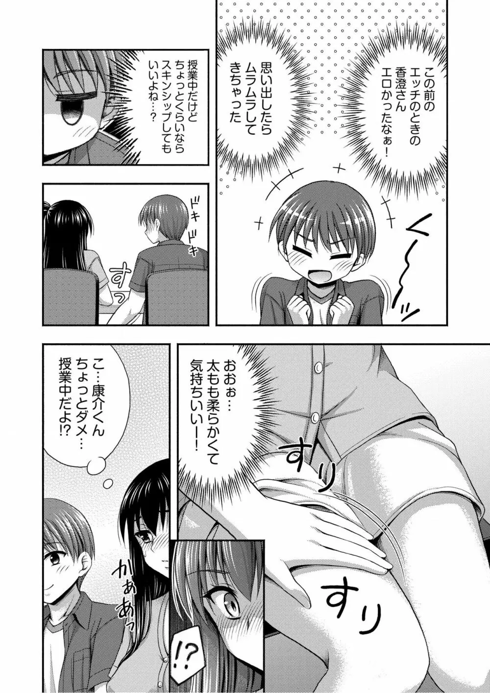 お兄ちゃんので、エッチなコトして！おさななじみとハーレム生活！ 01-06 Page.139