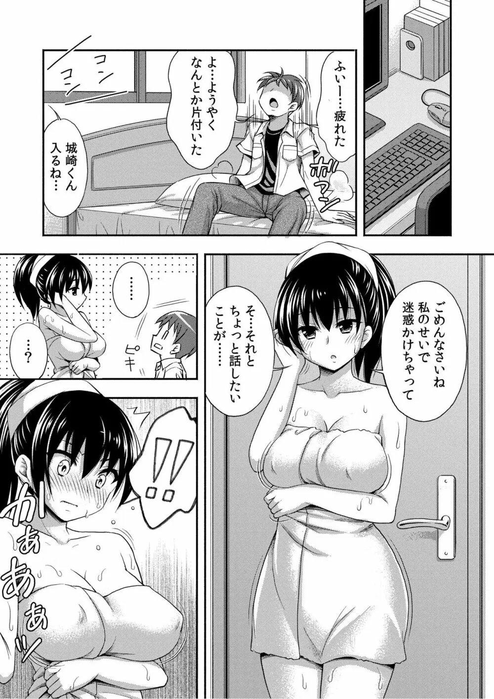 お兄ちゃんので、エッチなコトして！おさななじみとハーレム生活！ 01-06 Page.14