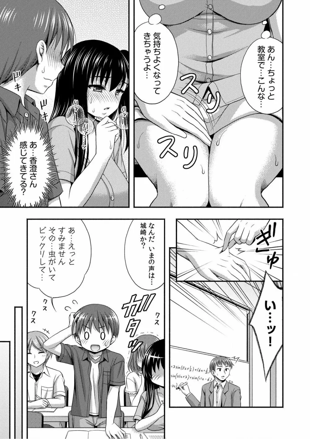 お兄ちゃんので、エッチなコトして！おさななじみとハーレム生活！ 01-06 Page.140