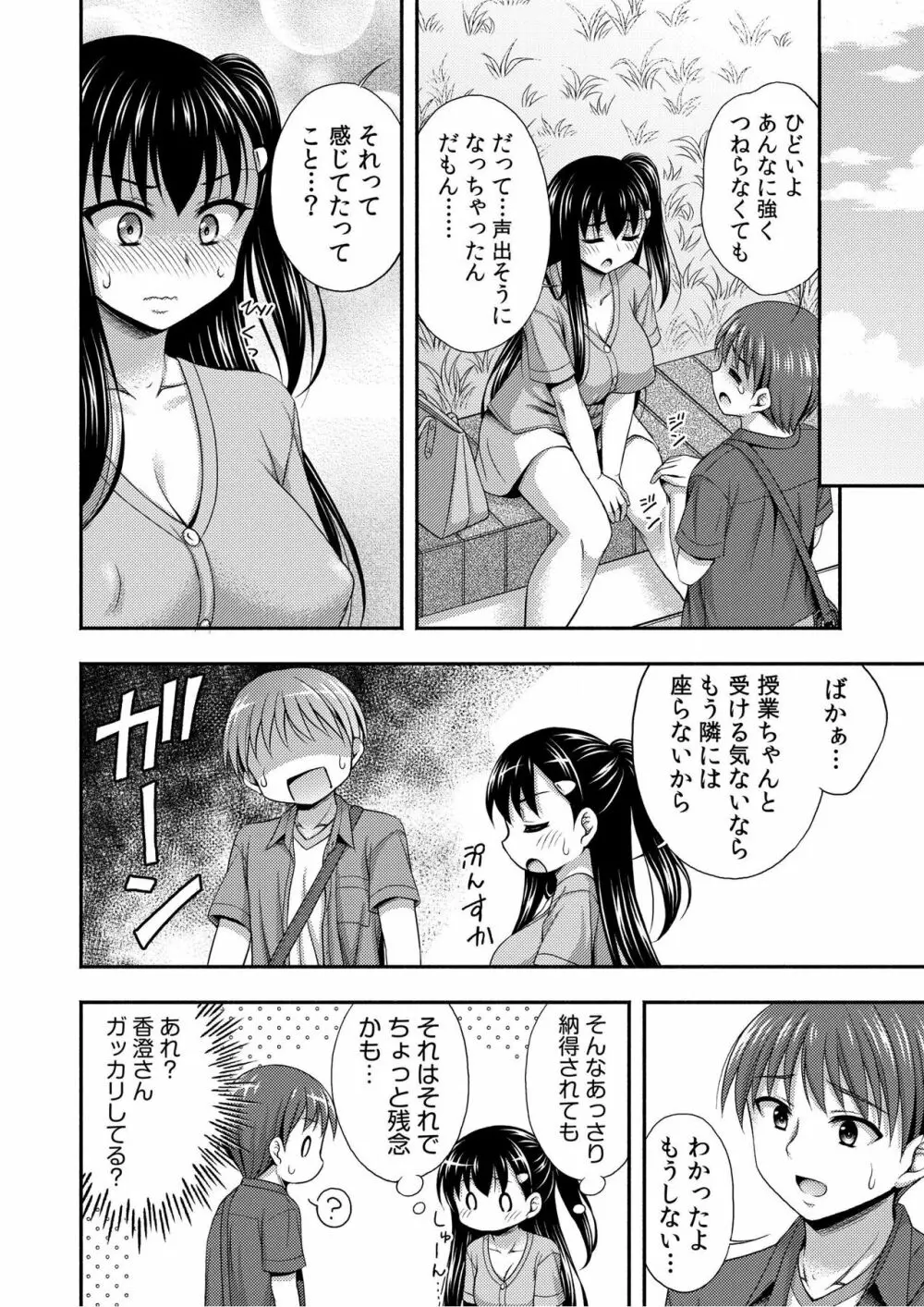 お兄ちゃんので、エッチなコトして！おさななじみとハーレム生活！ 01-06 Page.141