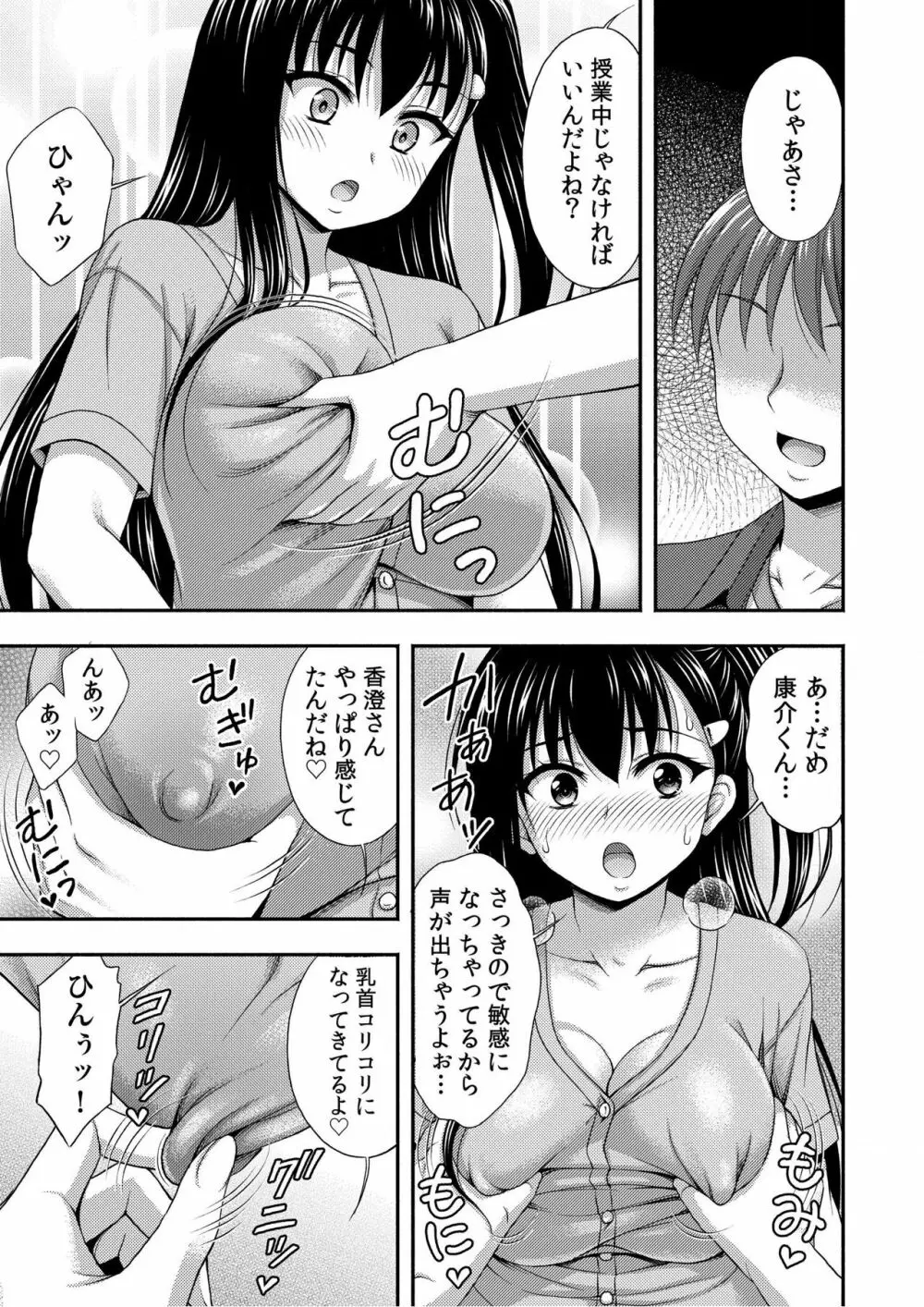 お兄ちゃんので、エッチなコトして！おさななじみとハーレム生活！ 01-06 Page.142