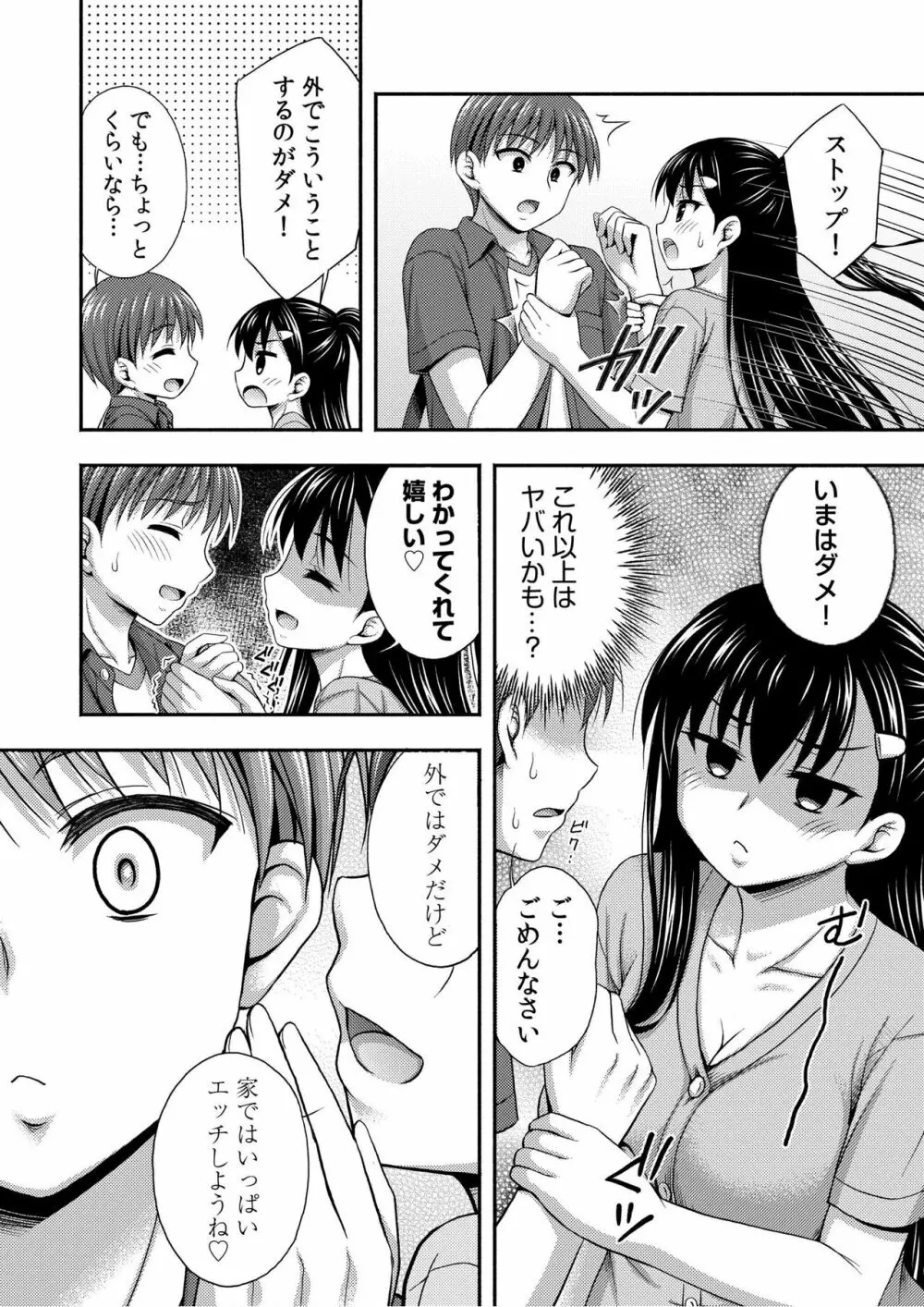 お兄ちゃんので、エッチなコトして！おさななじみとハーレム生活！ 01-06 Page.143