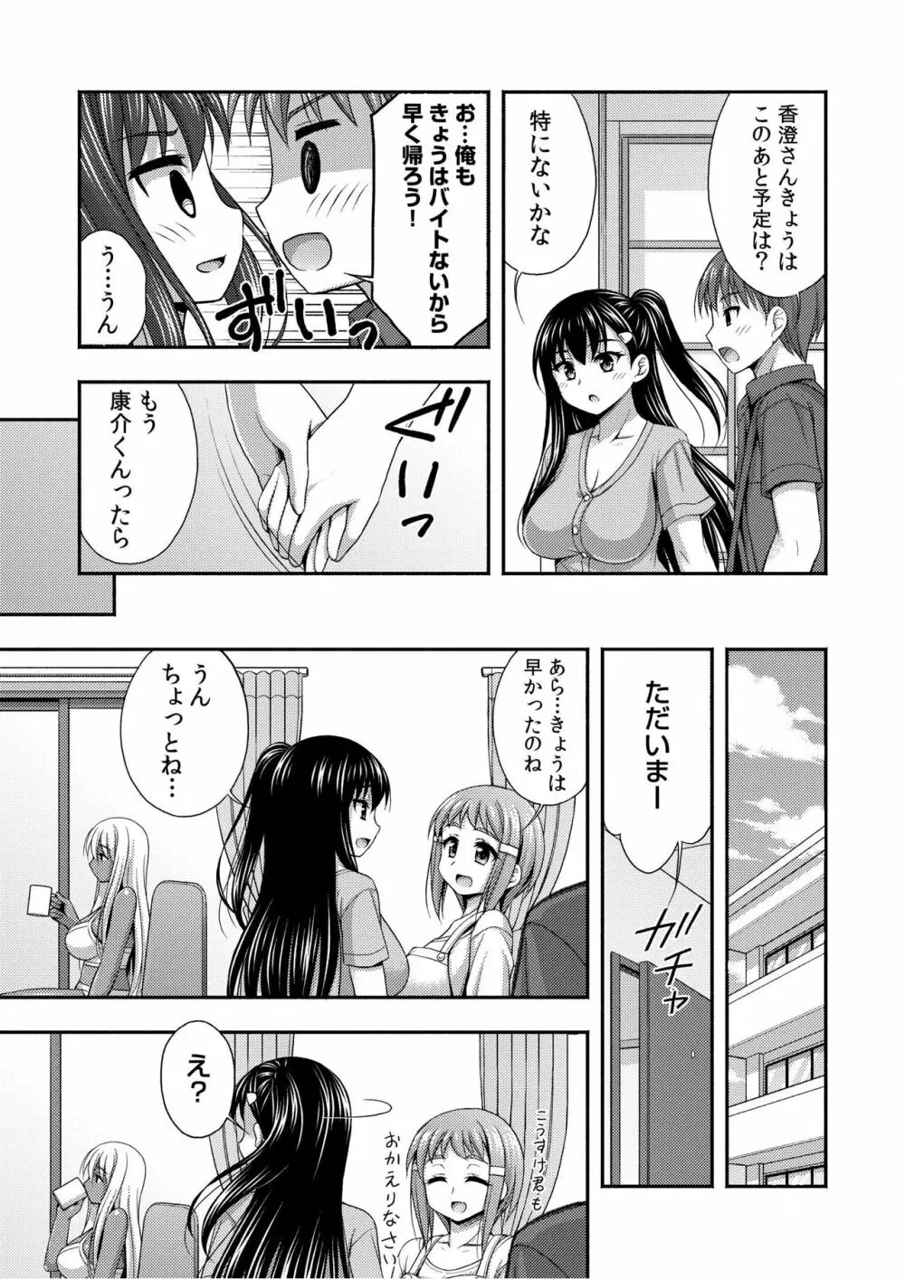 お兄ちゃんので、エッチなコトして！おさななじみとハーレム生活！ 01-06 Page.144