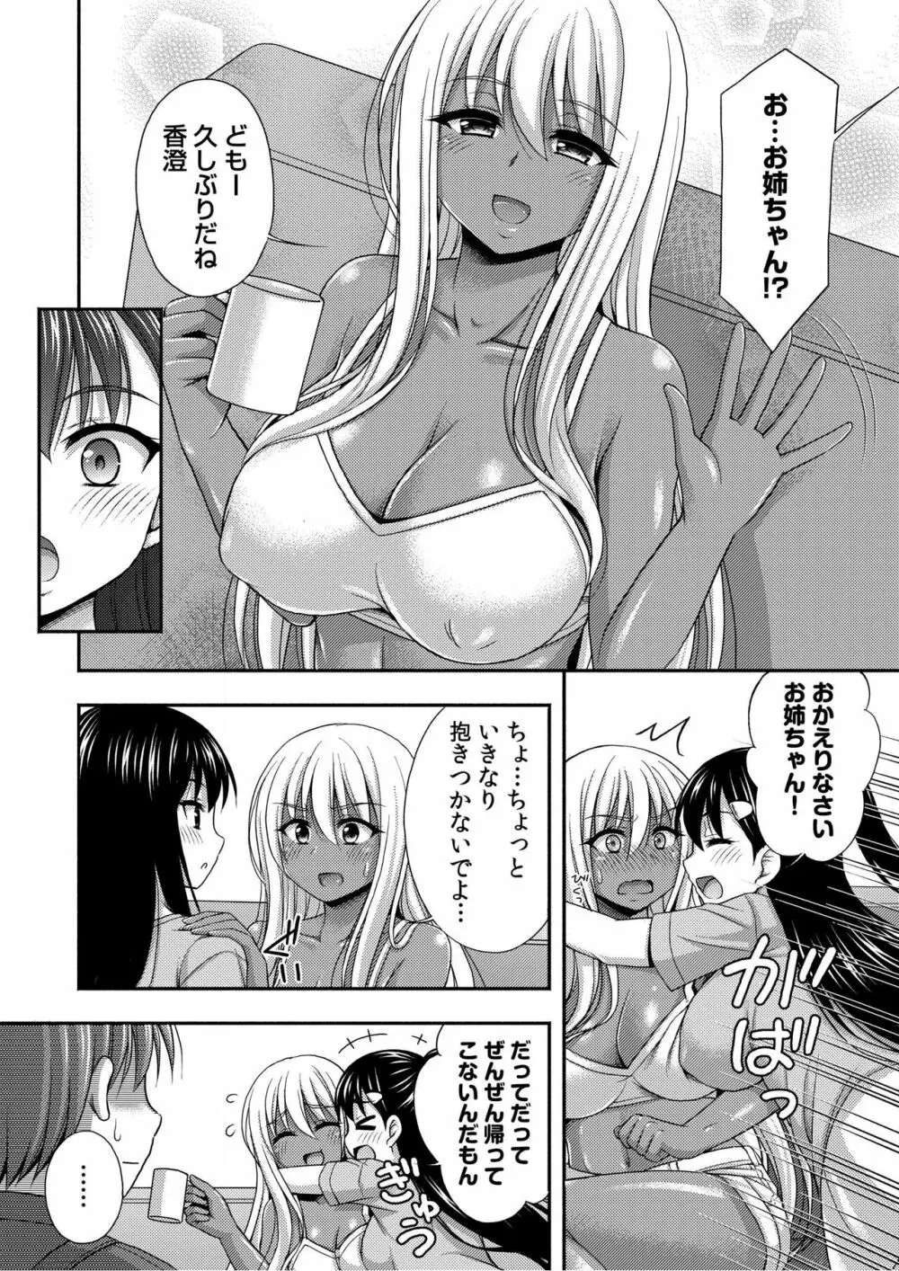 お兄ちゃんので、エッチなコトして！おさななじみとハーレム生活！ 01-06 Page.145