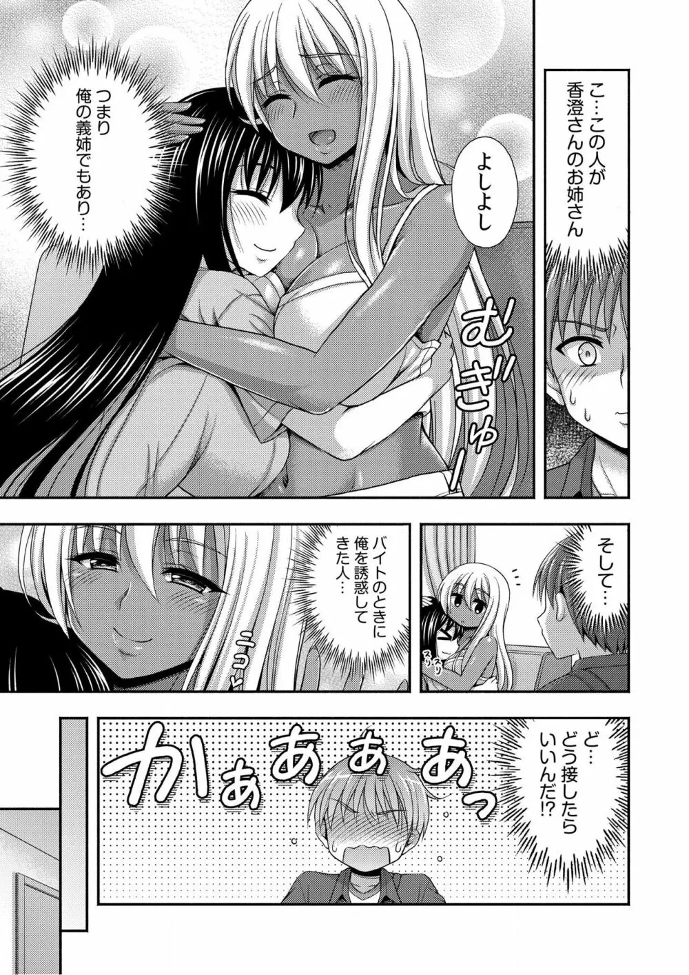 お兄ちゃんので、エッチなコトして！おさななじみとハーレム生活！ 01-06 Page.146