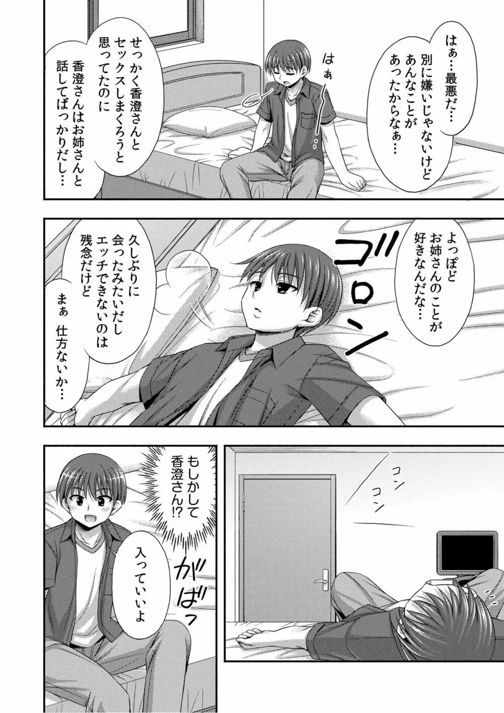 お兄ちゃんので、エッチなコトして！おさななじみとハーレム生活！ 01-06 Page.147