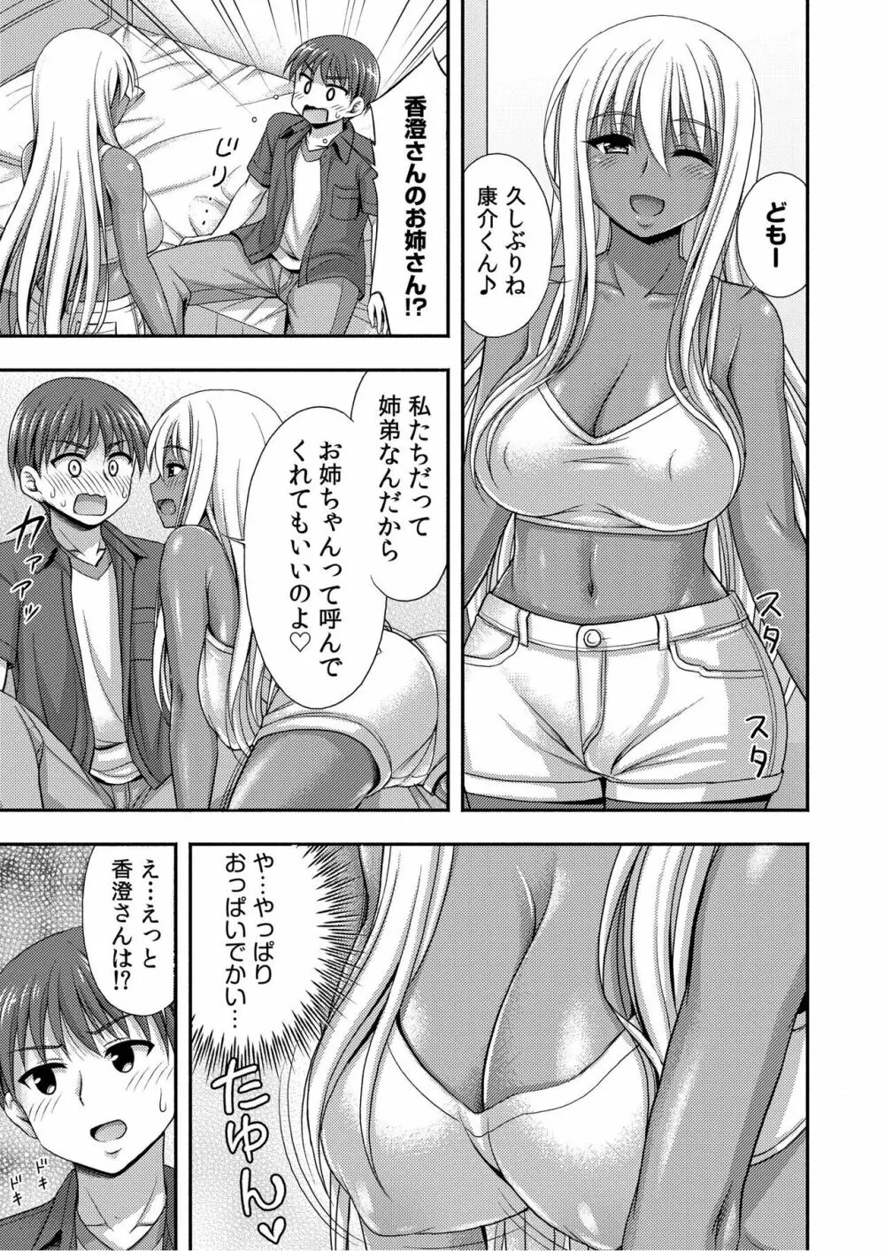 お兄ちゃんので、エッチなコトして！おさななじみとハーレム生活！ 01-06 Page.148