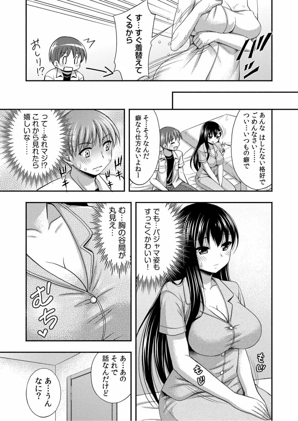 お兄ちゃんので、エッチなコトして！おさななじみとハーレム生活！ 01-06 Page.15