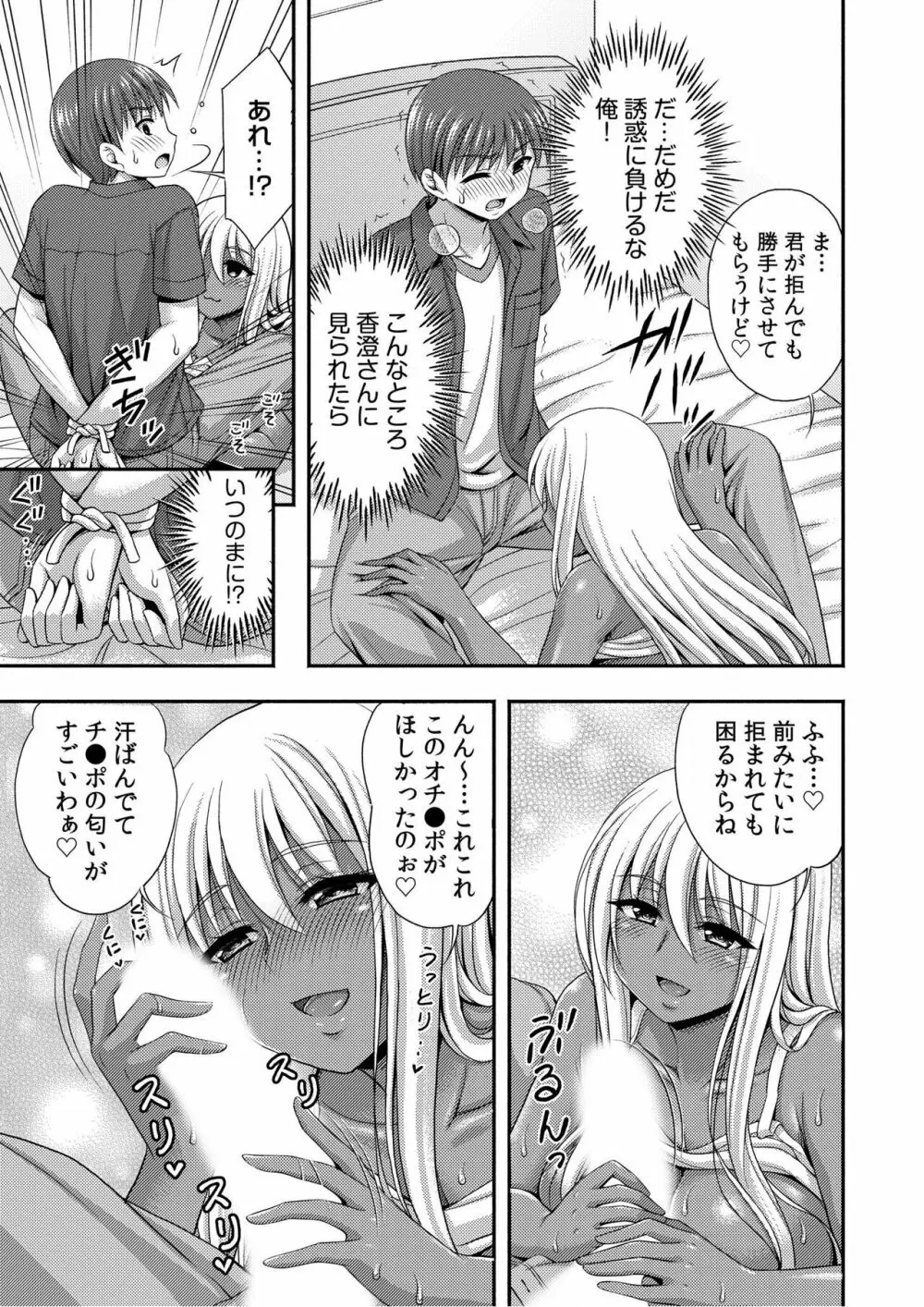 お兄ちゃんので、エッチなコトして！おさななじみとハーレム生活！ 01-06 Page.152