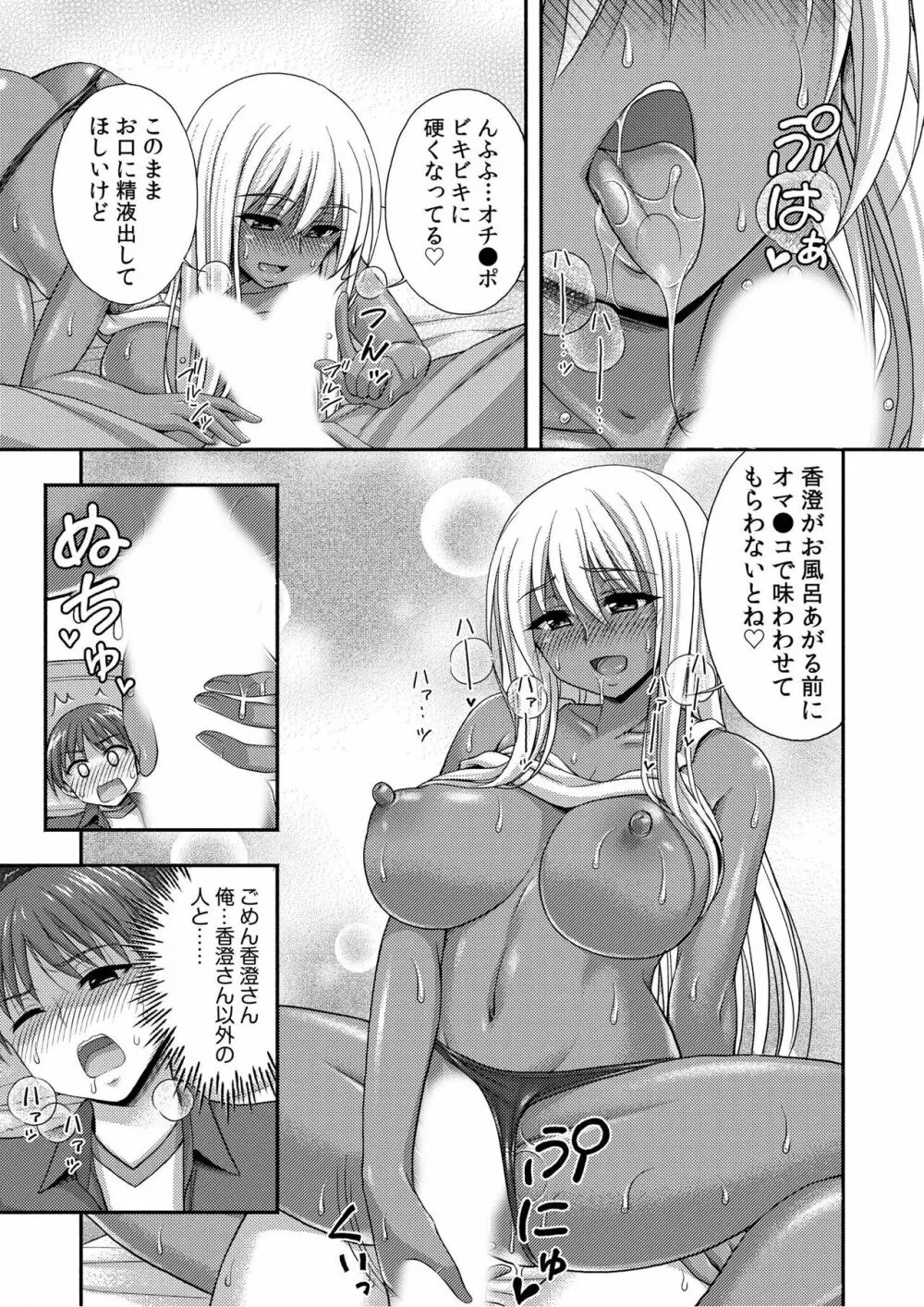 お兄ちゃんので、エッチなコトして！おさななじみとハーレム生活！ 01-06 Page.154