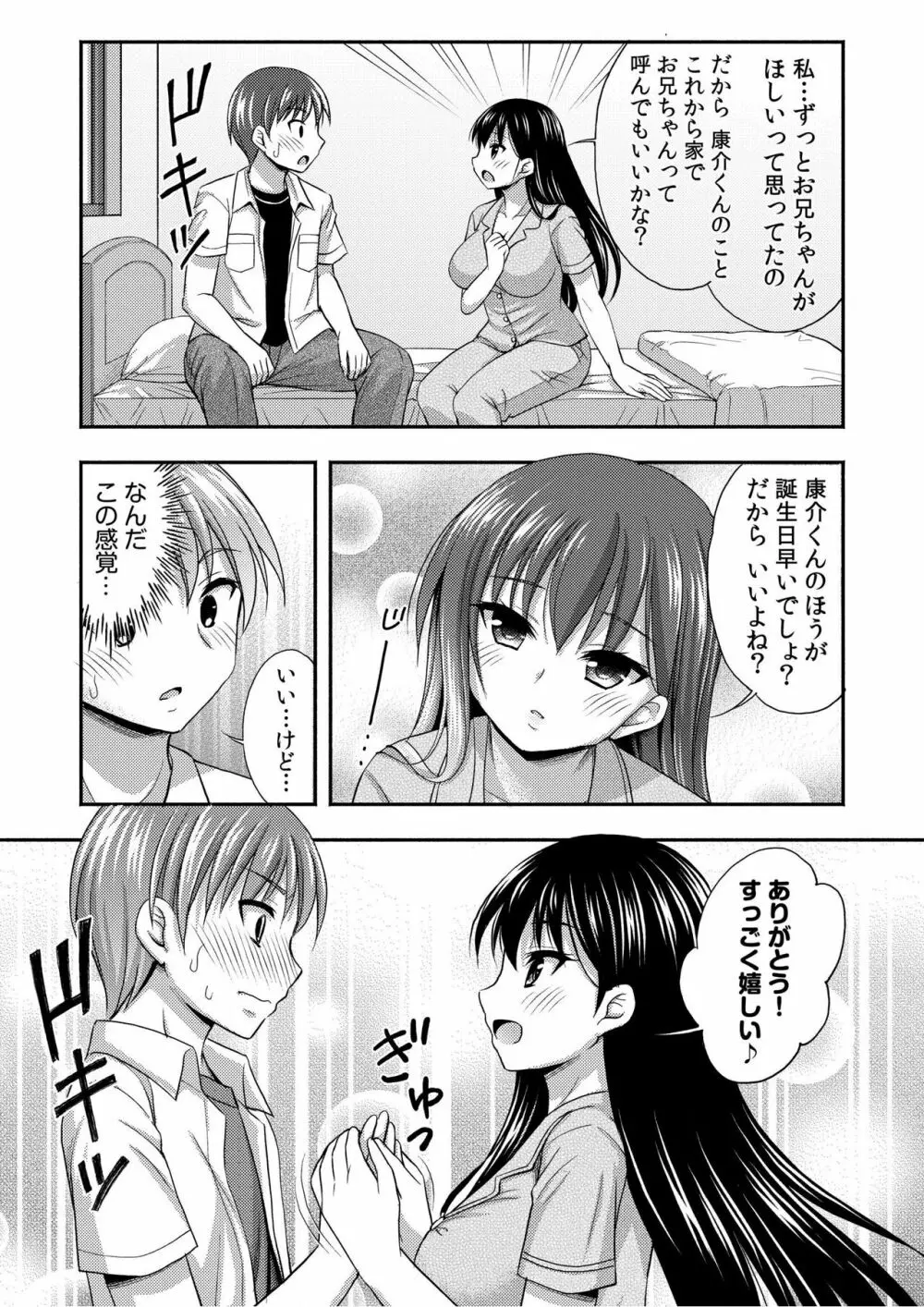 お兄ちゃんので、エッチなコトして！おさななじみとハーレム生活！ 01-06 Page.16