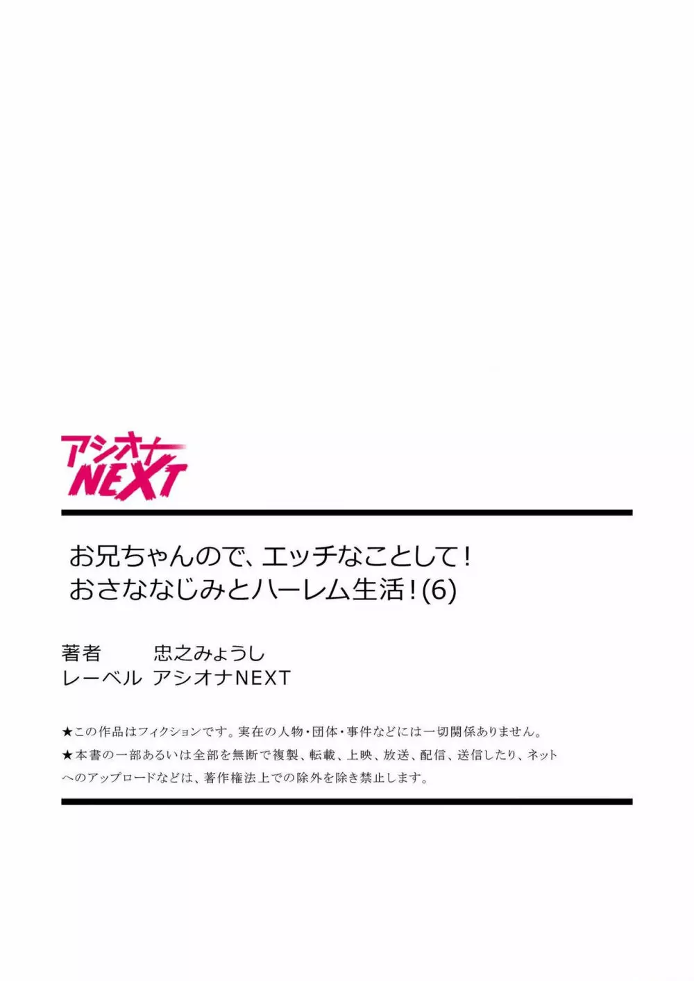 お兄ちゃんので、エッチなコトして！おさななじみとハーレム生活！ 01-06 Page.162