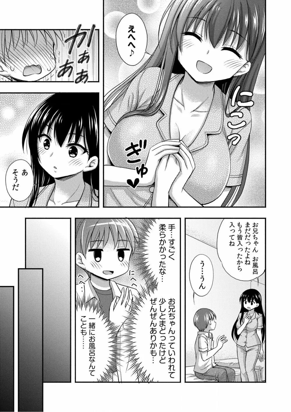 お兄ちゃんので、エッチなコトして！おさななじみとハーレム生活！ 01-06 Page.17