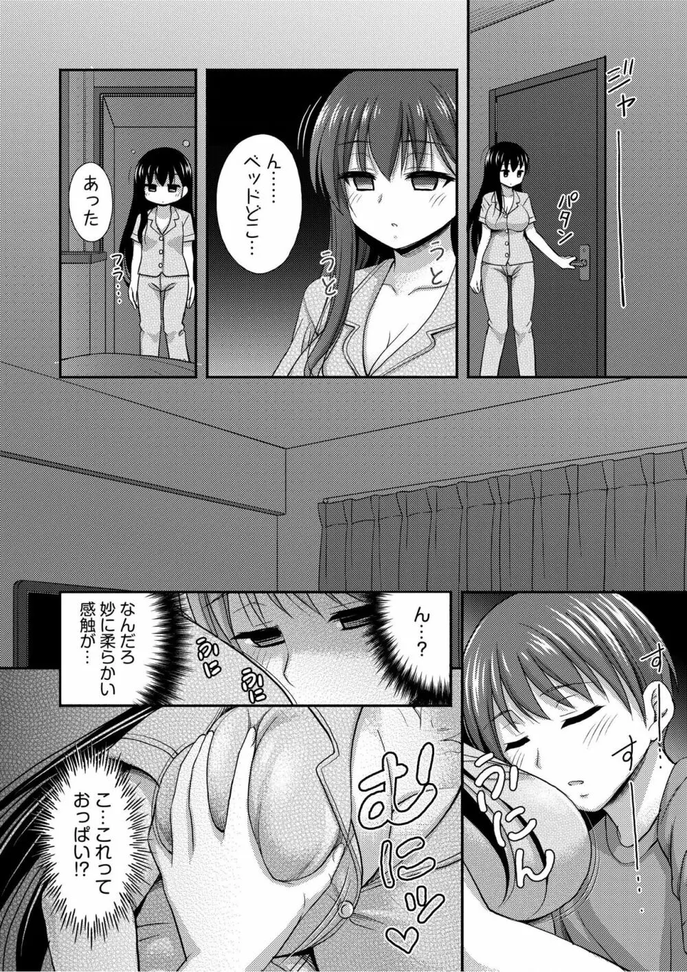 お兄ちゃんので、エッチなコトして！おさななじみとハーレム生活！ 01-06 Page.18