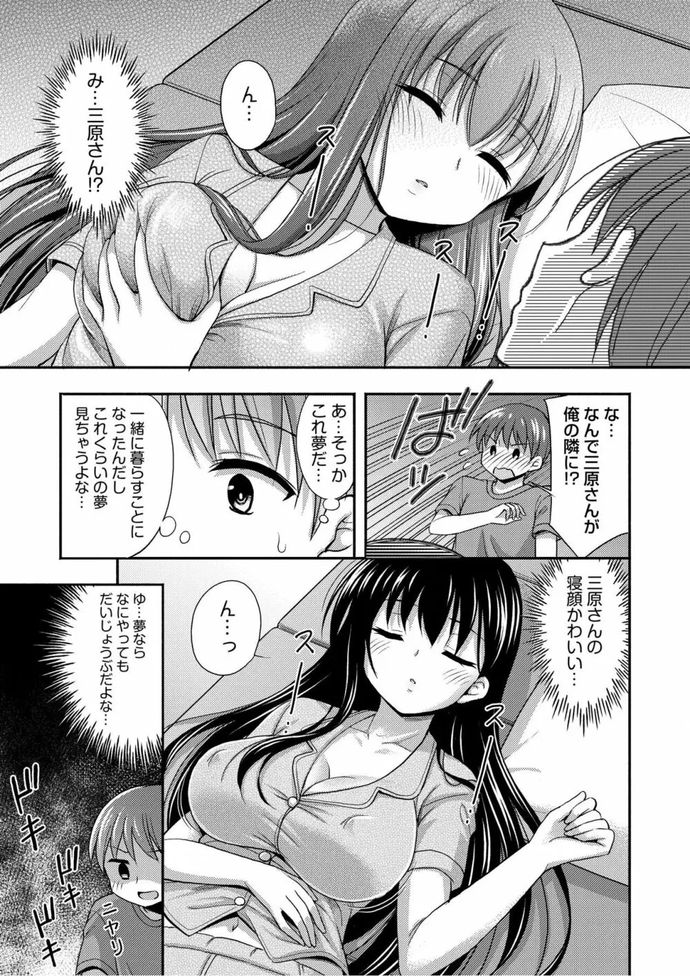 お兄ちゃんので、エッチなコトして！おさななじみとハーレム生活！ 01-06 Page.19