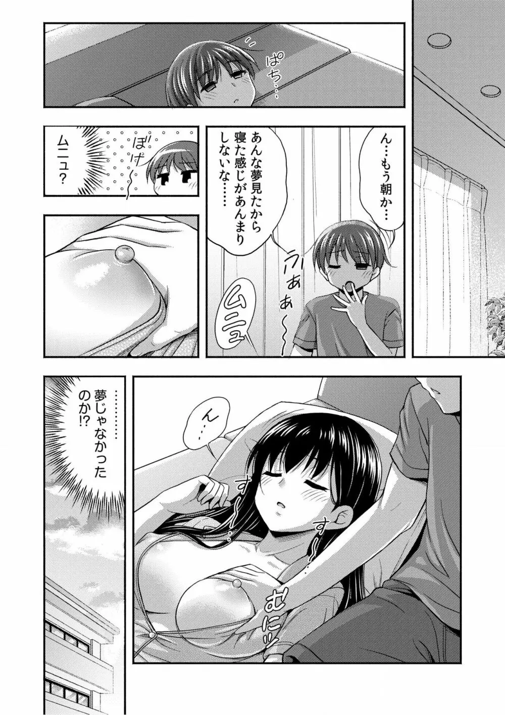 お兄ちゃんので、エッチなコトして！おさななじみとハーレム生活！ 01-06 Page.26